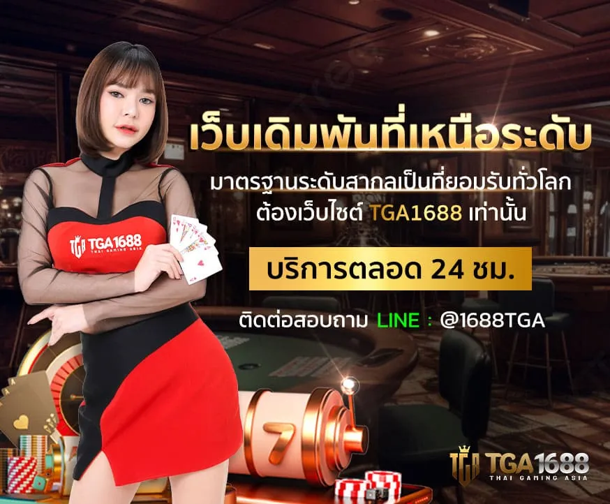 tga1688 ไม่มีขั้นต่ำ