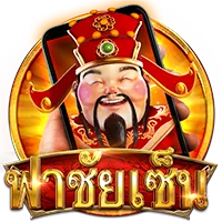 ฟาชัยเซ็น by tga1688